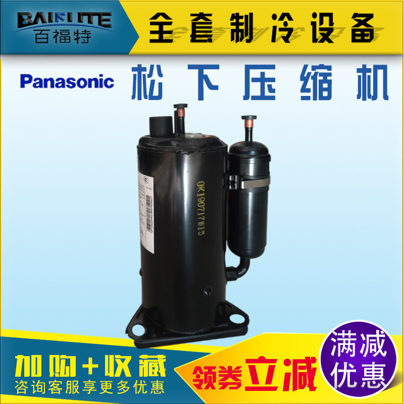 Panasonic rotor compressor 1P1 5HP2P3hp Pickup 2V32 2V47W2 refrigeration depot air conditioning heat pump refrigeration press