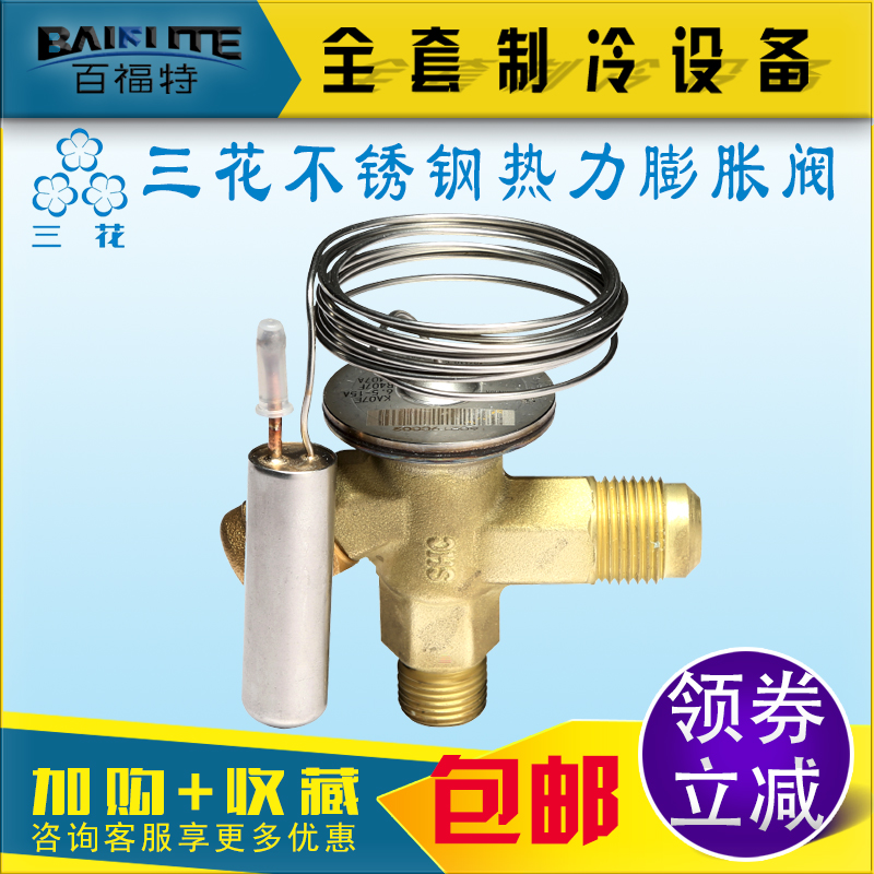 Triple flower stainless steel thermal fluffy valve RFKH01-6 0-22 inner balance valve refrigerated depot air conditioning refrigeration accessories