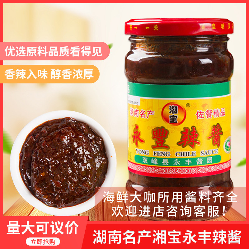 Hunan specialty Yongfeng spicy sauce 290gx24 bottle seafood big coffee chili sauce Loudi bell pepper seasoning sweet spicy sauce