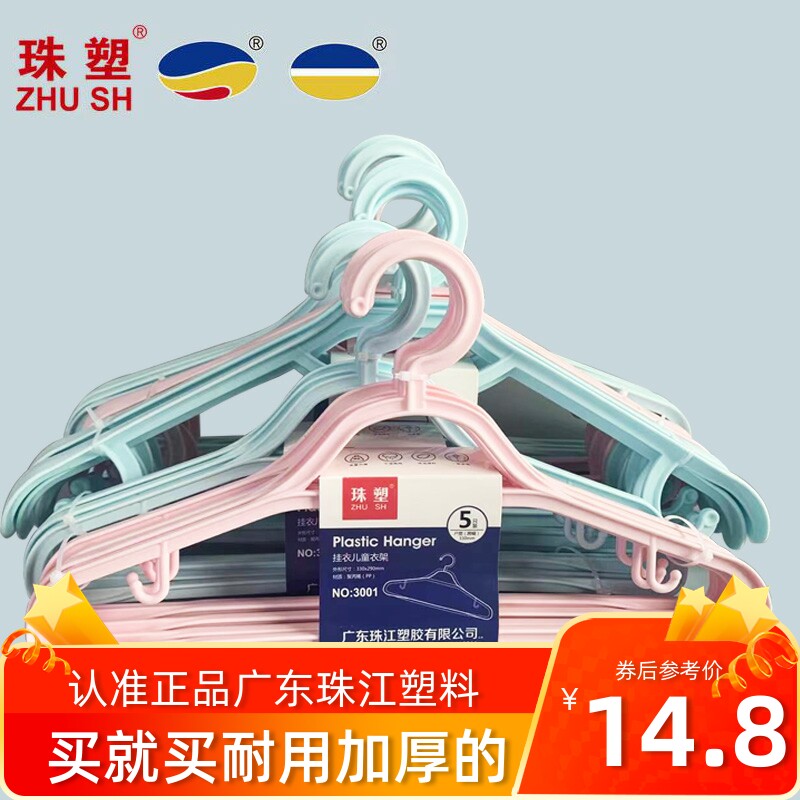 Pearl River plastic wide shoulder clothes rack clothes hanger adult children shoulder traceless clothes hanger wardrobe rack clothes hanger