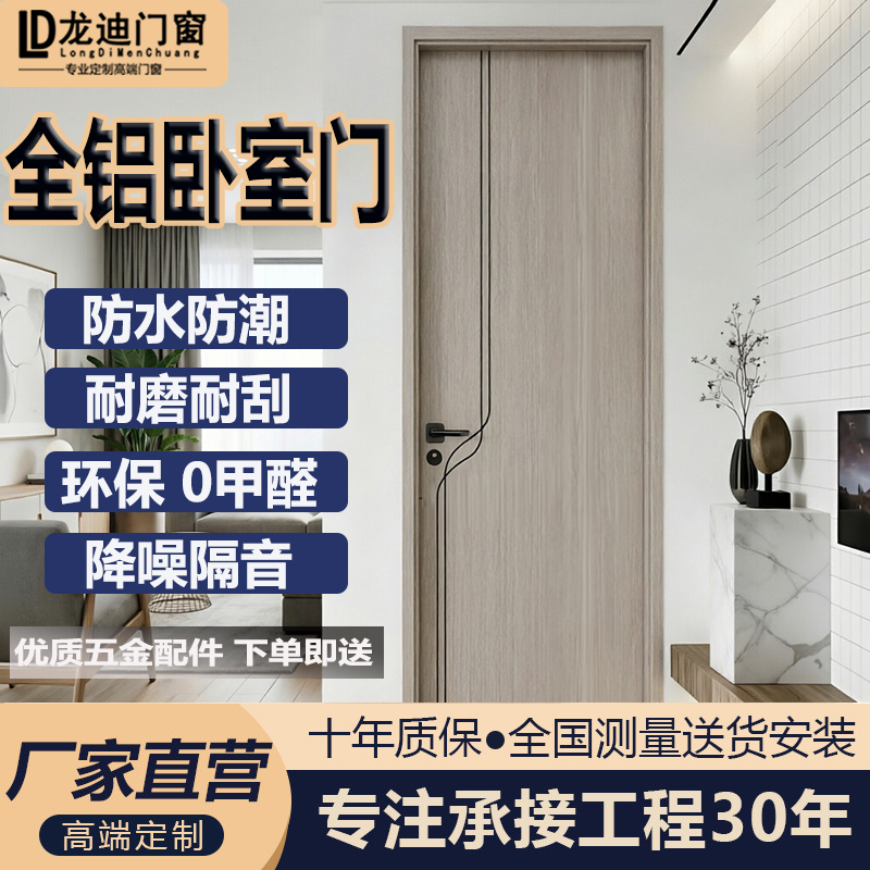 New All-Aluminum Door, All-Aluminum Alloy Bedroom Door, Moisture-Proof, Soundproof, Noise-Reducing, Home-Use, Silent, Paint-Free, Minimalist Interior Door