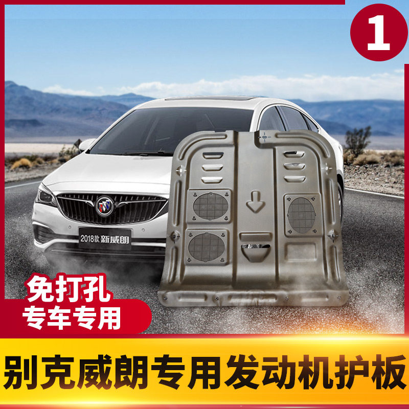 Buick Veyron modified engine guard plate Veyron special chassis guard plate Lower guard plate Oil pipeline line guard plate