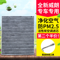 Buick 15-20 new Valang special air conditioning filter Air purification filter maintenance air filter grid