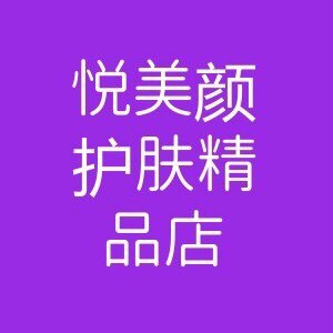 悦美颜美妆汇的LOGO