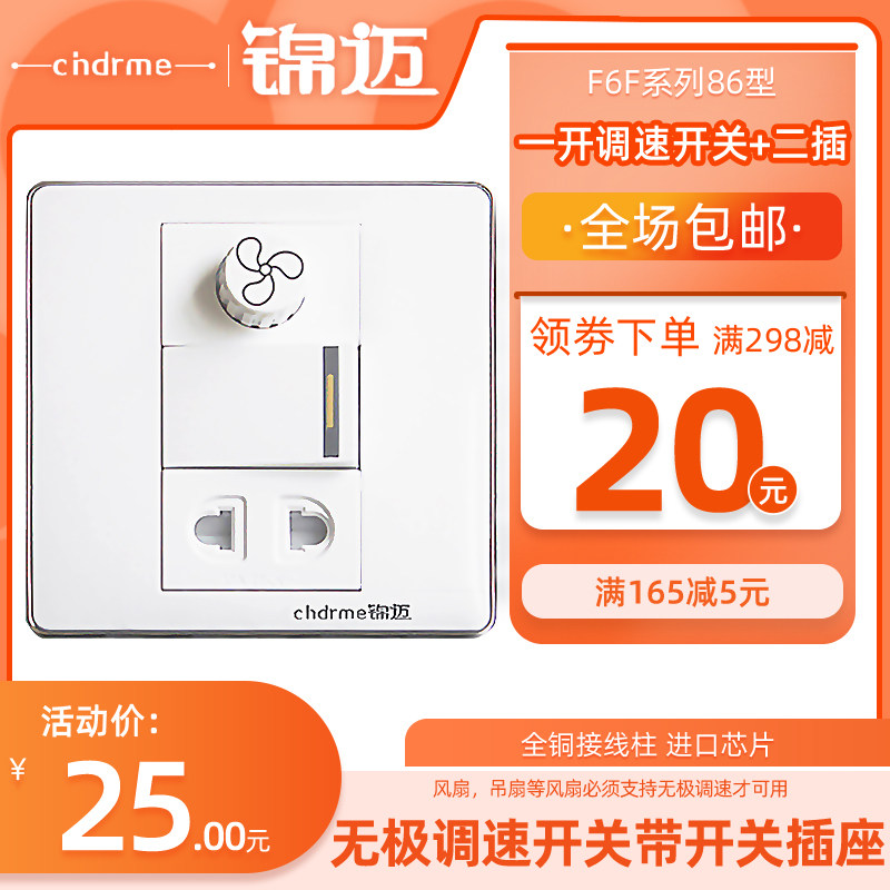 Chinmai Dark fitting 86 Type of opening throttle with two-hole socket electric fan switch Single-open speed governor 200W with socket