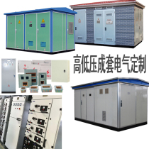 Jinmai high and low voltage electrical equipment cabinet power distribution equipment Box-type substation in and out of the line inflatable cabinet quotation