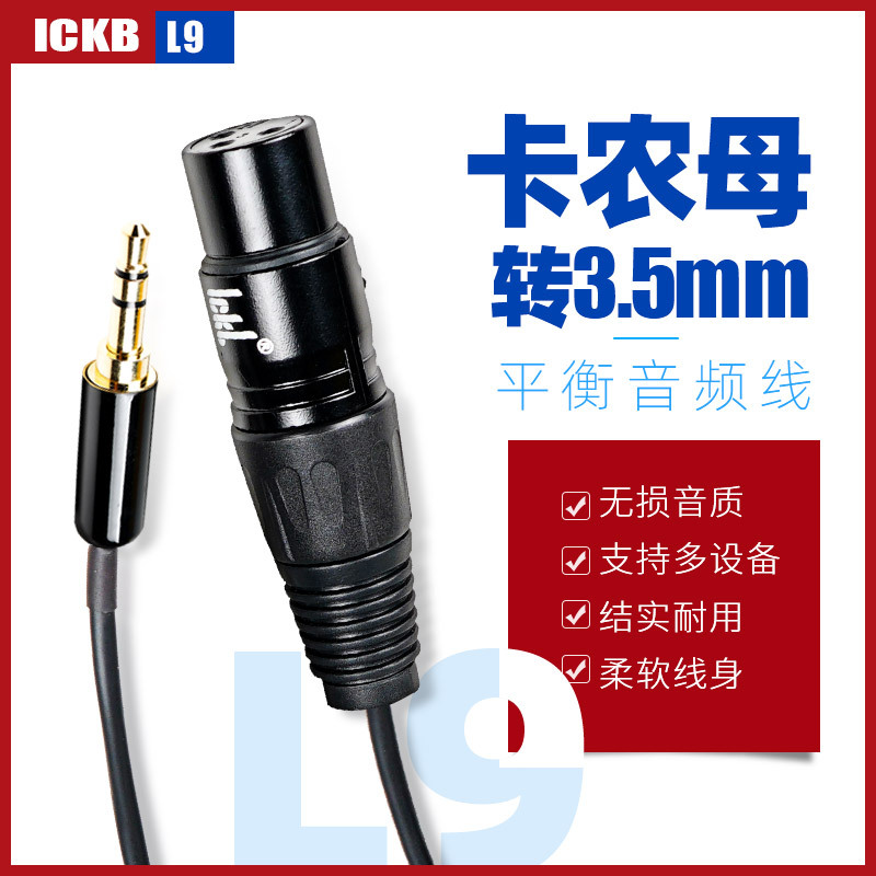 ickb L9 Canon Mother turn 3 5mm48V microphone Line so8 Sound Carson Cannon Balanced microphone Line