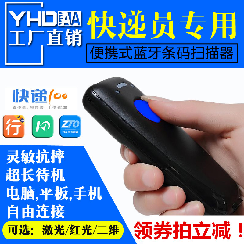 Portable Bluetooth barcode scanner for courier mobile phone wireless connection scanner Yuantong Zhongtong Shentong