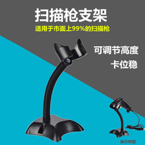 YHDAA Yuhengda scanning gun bracket is suitable for multi-brand black sweeping gun universal accessories lazy shelf