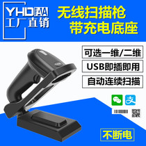 YHDAA wireless scanning gun with base bracket two-dimensional code scanner supermarket express Bluetooth barcode scanner