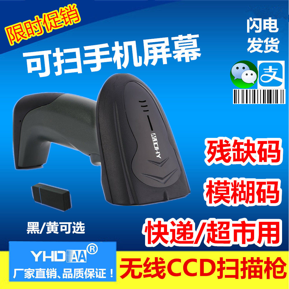 YHDAA wireless scanner supermarket mobile phone payment cash register courier put gun CCD barcode scan code gun holder