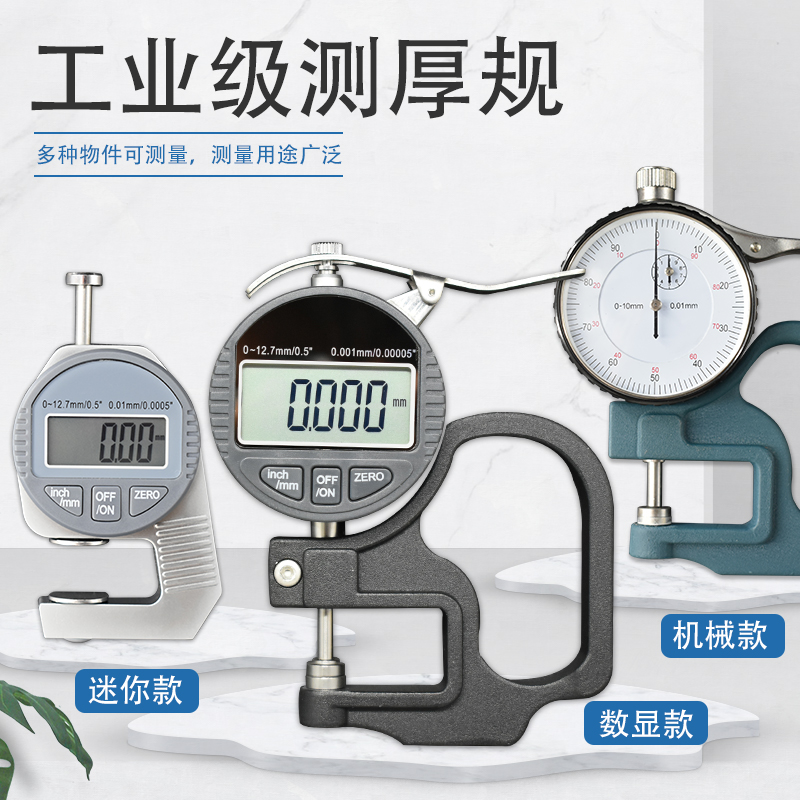 Digital display per cent thickness gauge Thickness gauge meter High precision paper film fabric Leather sheet