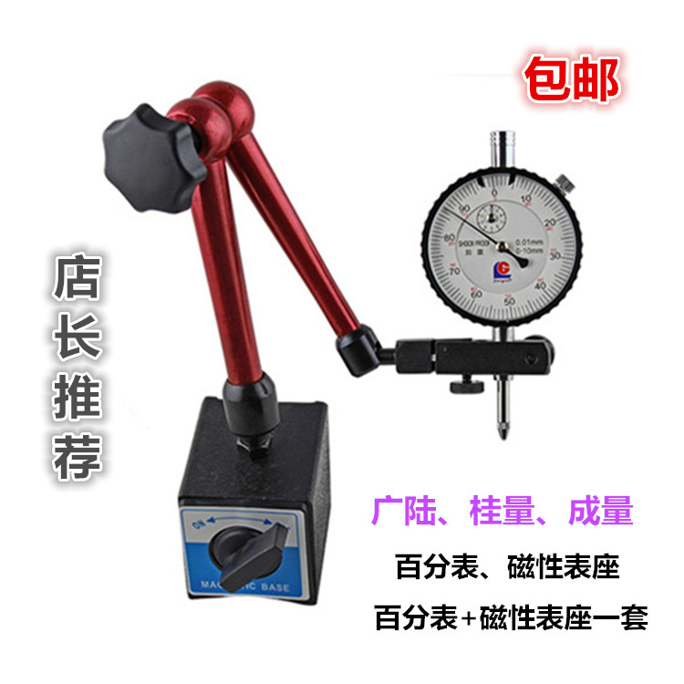 Percent meter Mechanical pointer indicator head plus magnetic base Magnetic base bracket set of high precision 0-10mm