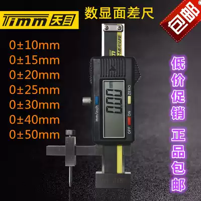 Tianmu brand electronic digital display surface difference ruler Mechanical cursor Surface difference gauge High and low gauge Segment difference ruler Step gauge