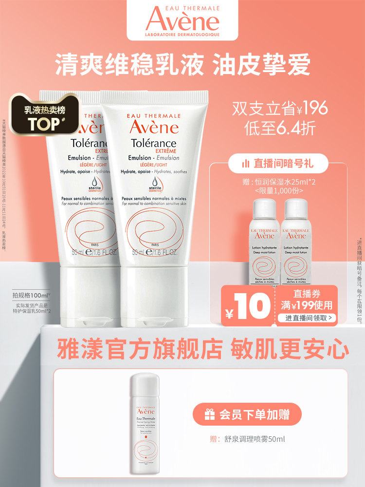 Avène Soothing Special Care Moisturizing Milk 50ml Moisturizing and Stable Sensitive Muscle Repair Moisturizing Soothing Sensitive Muscle Emulsion Cream