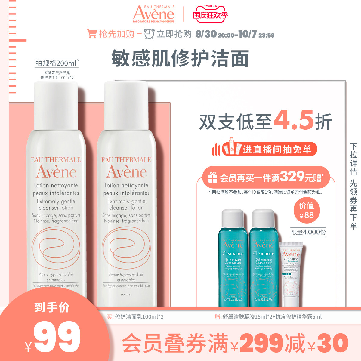 Avène Repairing Facial Cleanser 100ml
