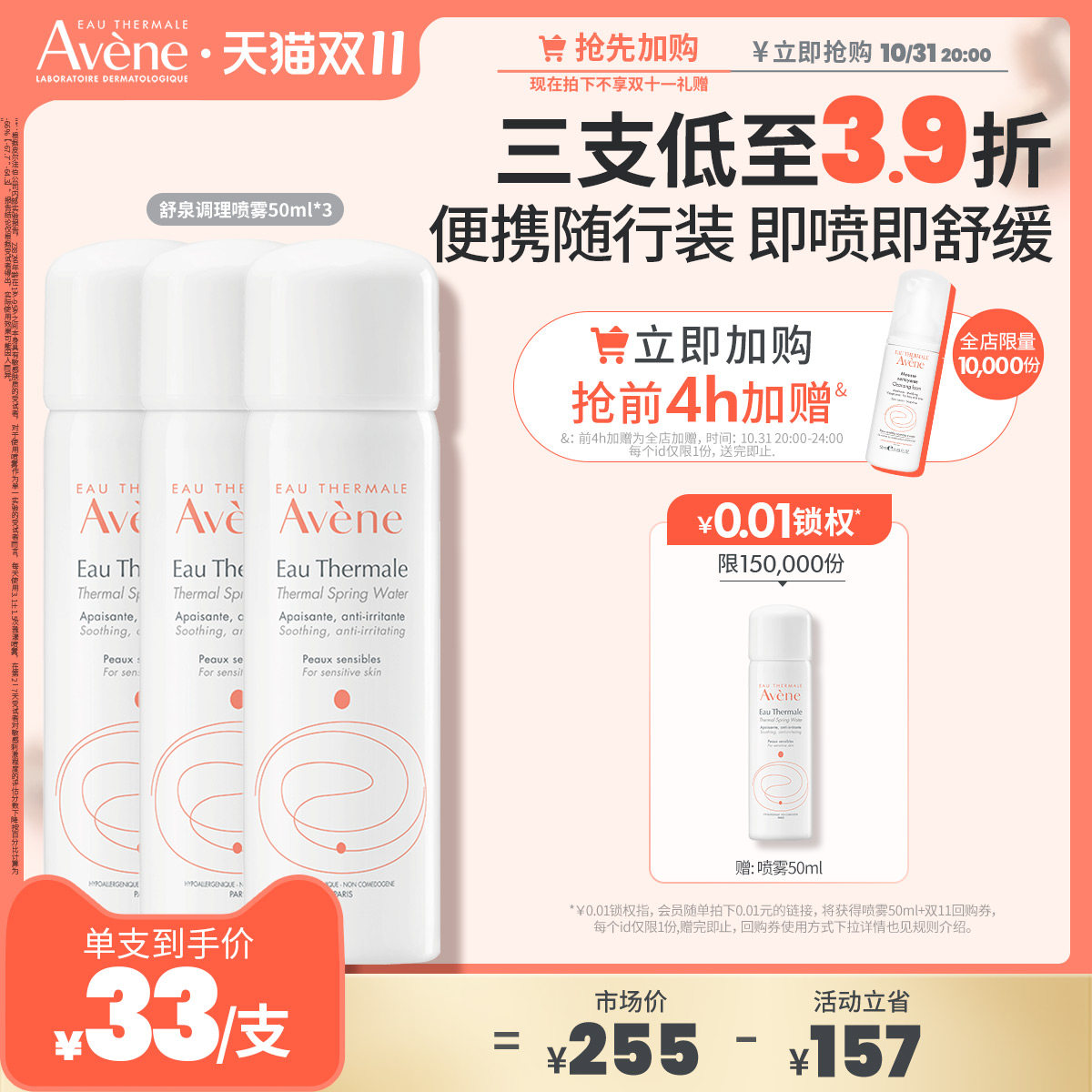 (Buy Now) Avène Shuquan Conditioning Spray 50ml*3 Moisturizing Spray Toner Soothes Sensitive Skin Moisturizing