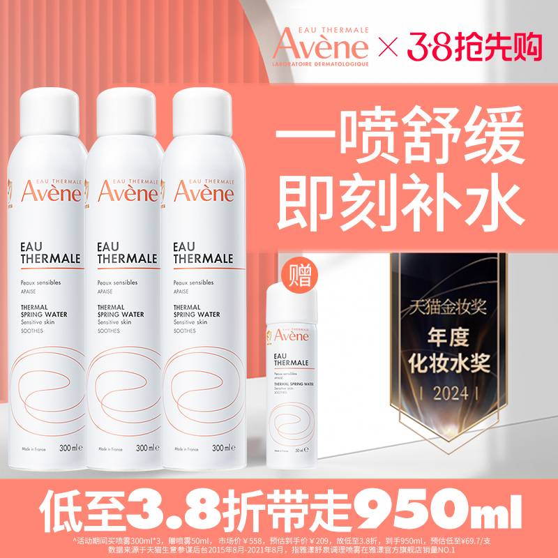 【第38回フェスティバル先行販売】アベンヌ スージングスプレー 保湿スージングトナー 敏感肌用トナー