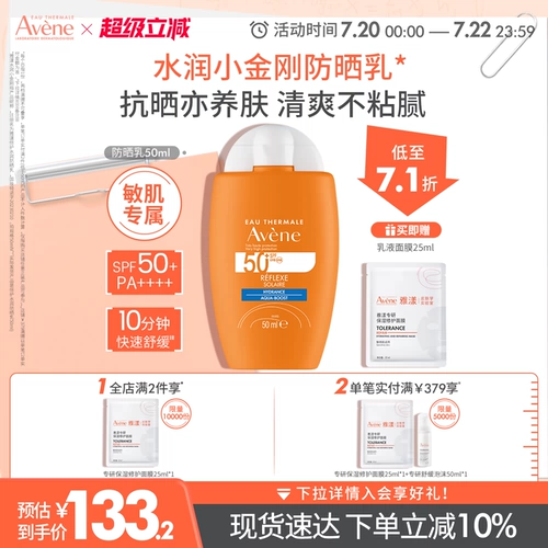 Увлажняющий освежающий солнцезащитный крем для чувствительной кожи, SPF50