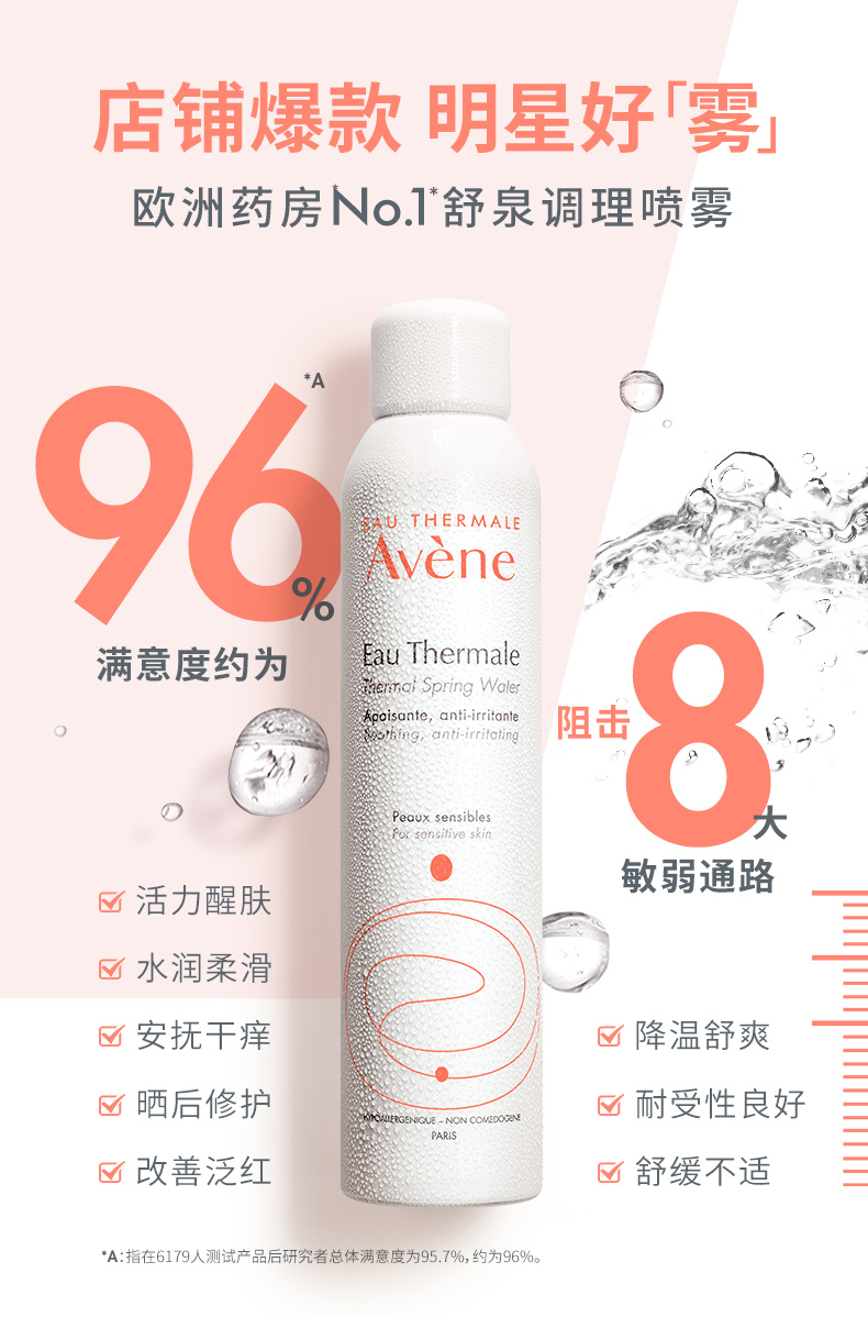 雅漾 大喷 舒护活泉喷雾 300ml*2瓶+50ml 敏感肌也能用 图2