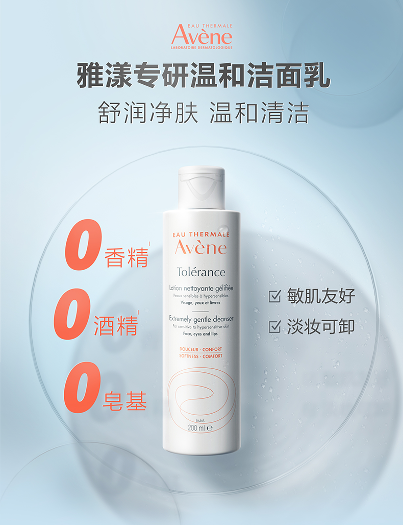 Avene 雅漾 专研温和洁面乳 100ml 天猫优惠券折后￥39包邮（￥114-75）