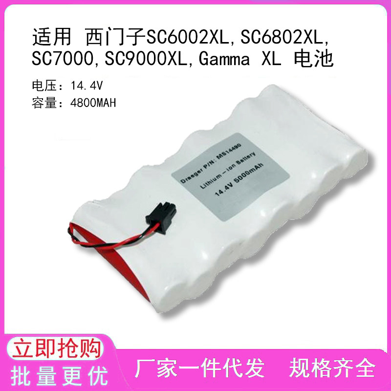 兼容西门子SC6002XL,SC6802XL,SC7000,SC9000XL,Gamma XL 电池