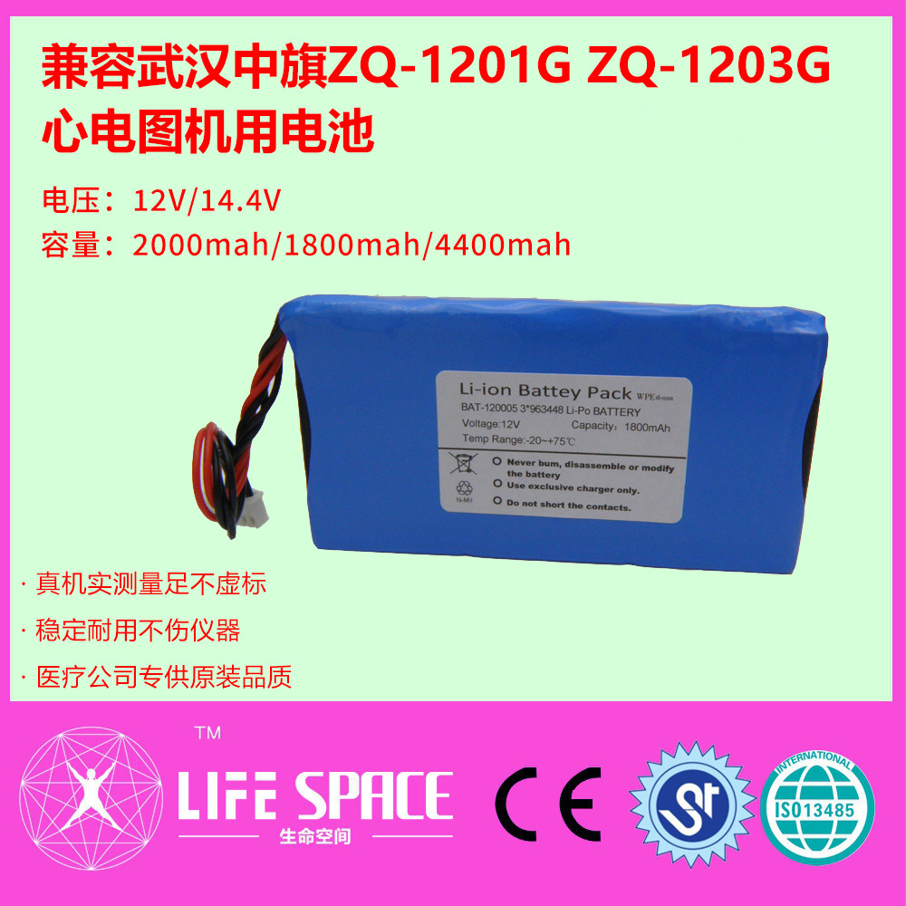 兼容武汉中旗心电图机电池ZQ-1201G ZQ-1203G心电图机电池