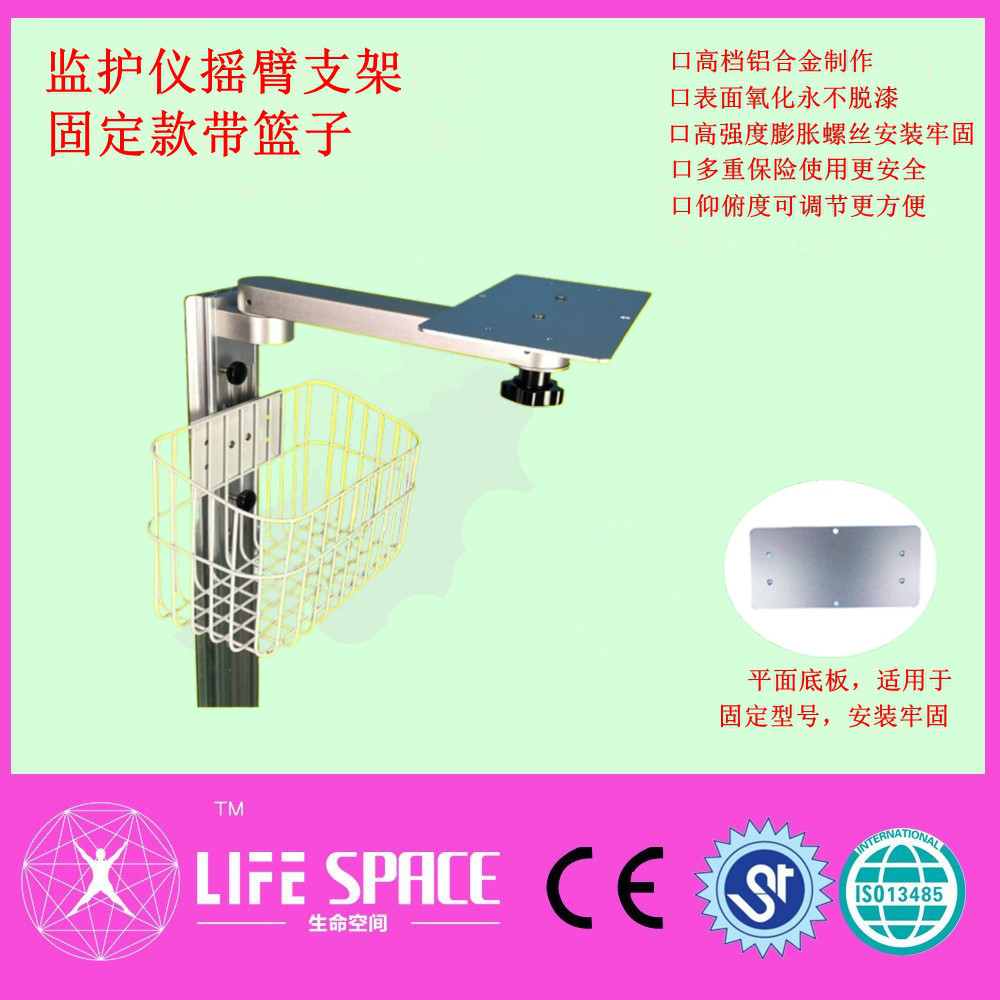 医疗用T5T8兼容监护仪墙体支架 可带篮子的摇臂固定架适用理邦宝莱特