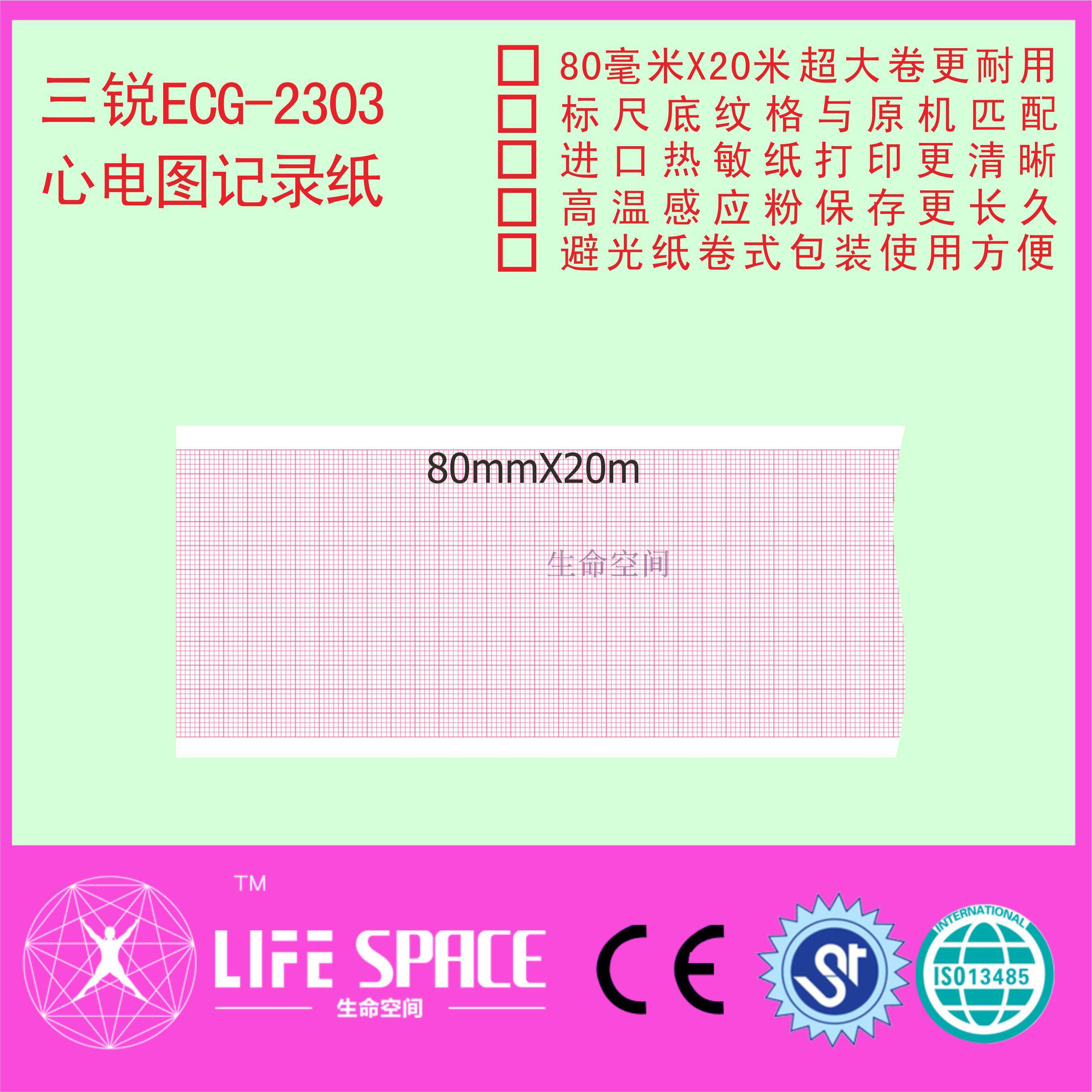 三导心电图纸80x20兼容理邦科曼三锐中旗 R3 记录纸纸热敏纸
