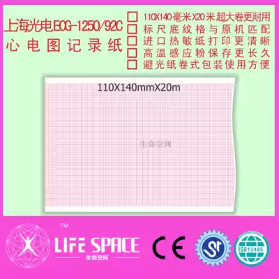 Shanghai photoelectric ECG-1250 92C ECG machine recording paper photocopy paper