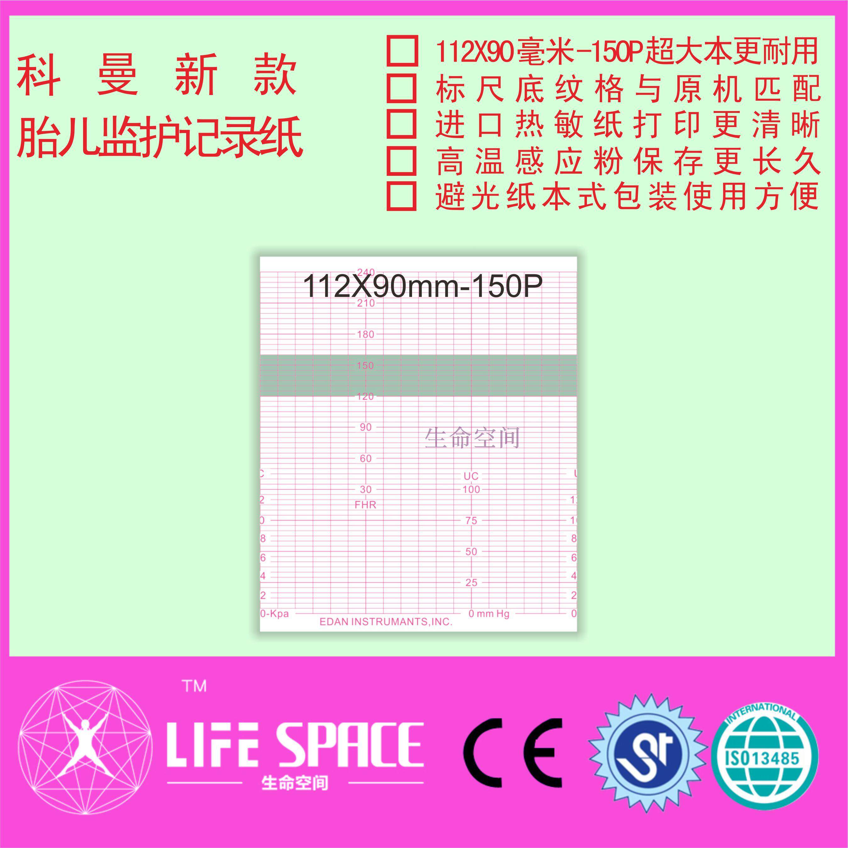 科曼新款   胎儿监护记录纸