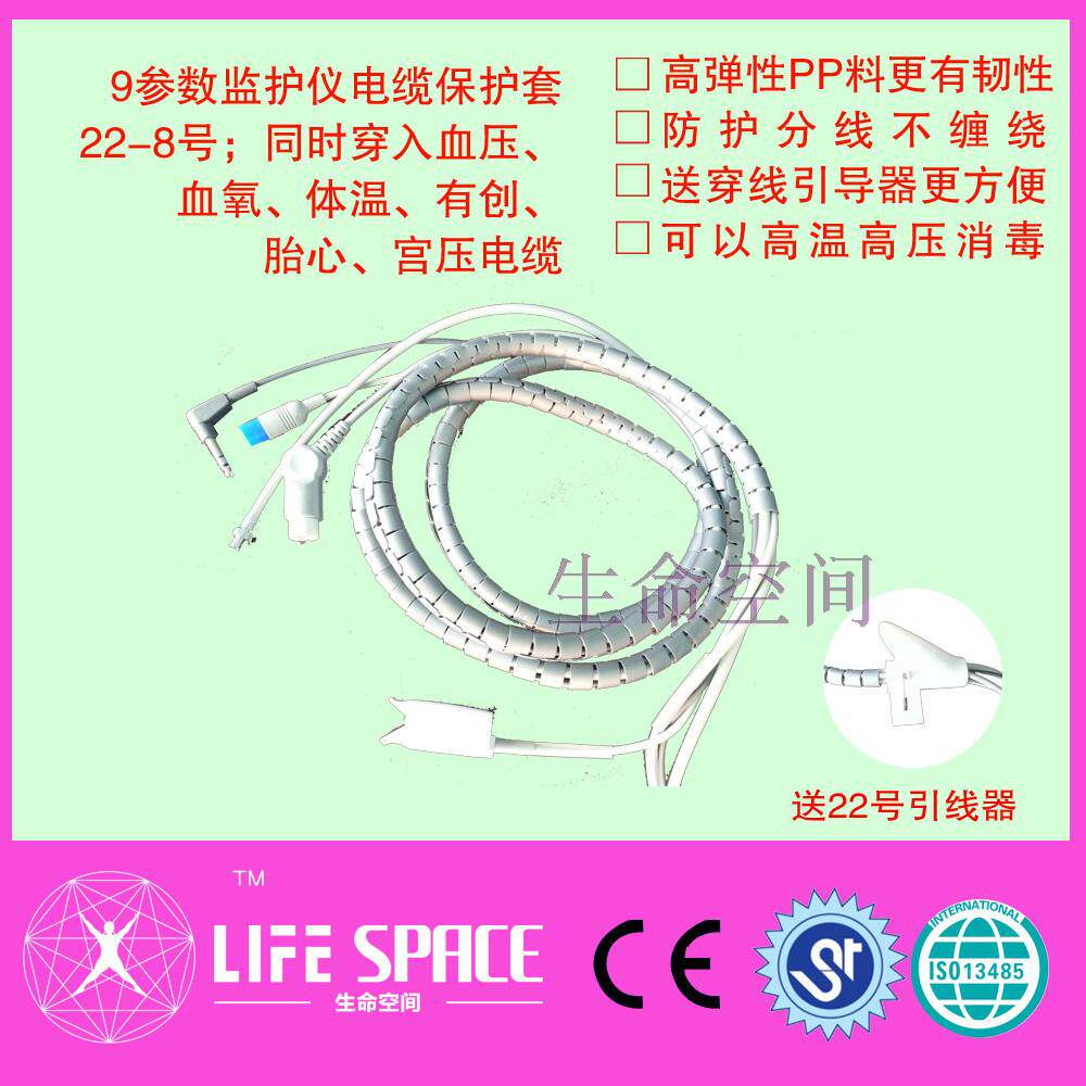 9参数监护仪电缆保护套 8-22号同时可使用