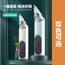 Electric nasal aspirator for infants newborns children household baby and adults universal suction and snot cleaning artifact