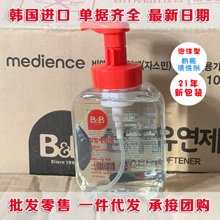 Korea Original Imported Pawnings BB BB Bottle Cleaner Foam 450ml Bottle 21 Year New Packaging