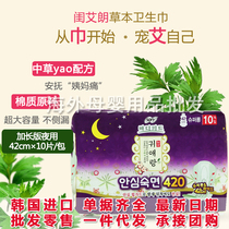 South Korea imported LG Gui Ai Lang boudoir Ai Lang Chinese herbal sanitary napkin 42cm * 10 pieces bag