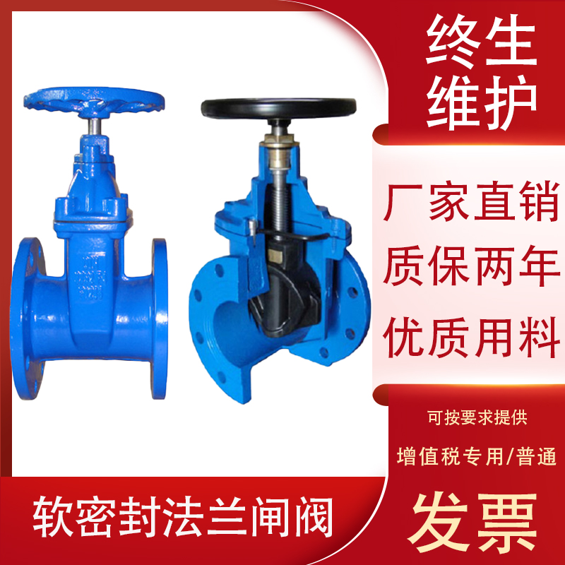 Dark rod elastic seat sealing valve Soft sealing valve flange water gate valve DN50 65 80 100-600