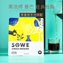 Black Master Mamba classic hand punch with low acid and heavy feeling boutique coffee beans freshly ground 227g