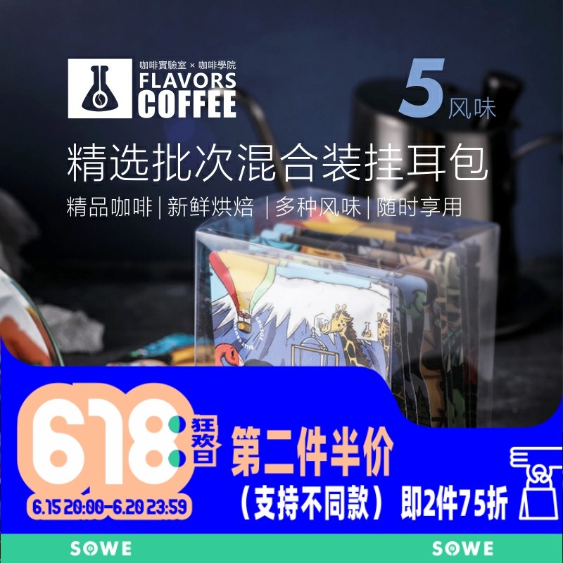 Patchtaste New 5 Flavours Mixed Filter Bubble Coffee Ear Hanging Bag San Jose Kenya Little Red Berry Yega Nectar