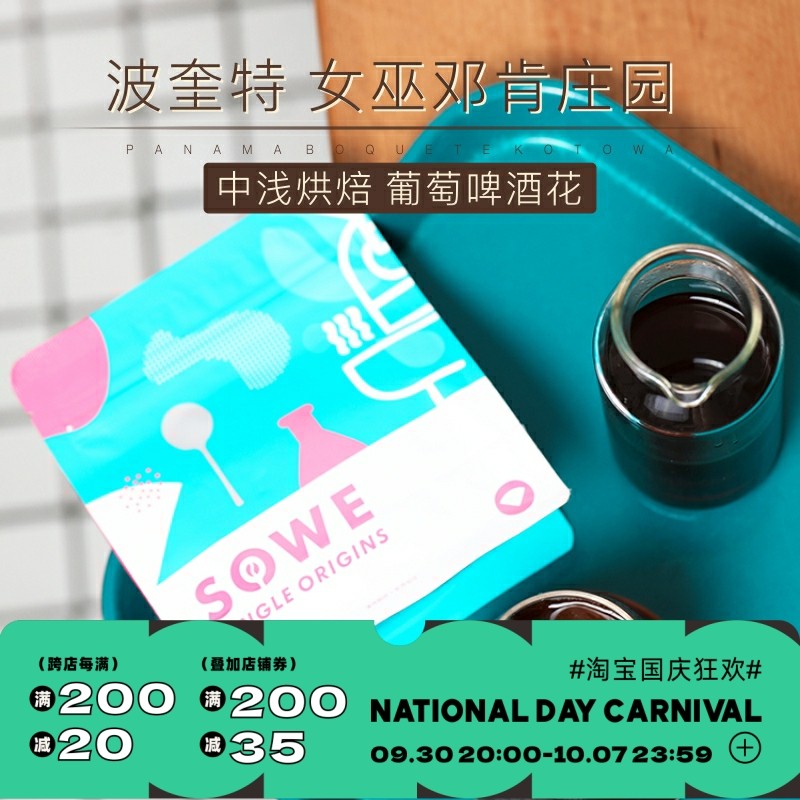 Flavor) Panamanian witch Duncan fermented sun-dried grape hops boutique coffee beans 120g grindable