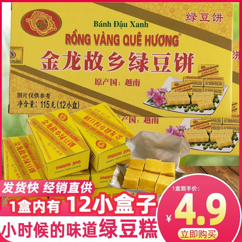 Vietnamese green bean cake old nostalgic osmanthus osmanthus cake golden dragon homeland green bean cake special pastry specie Snack Snack-Taobao
