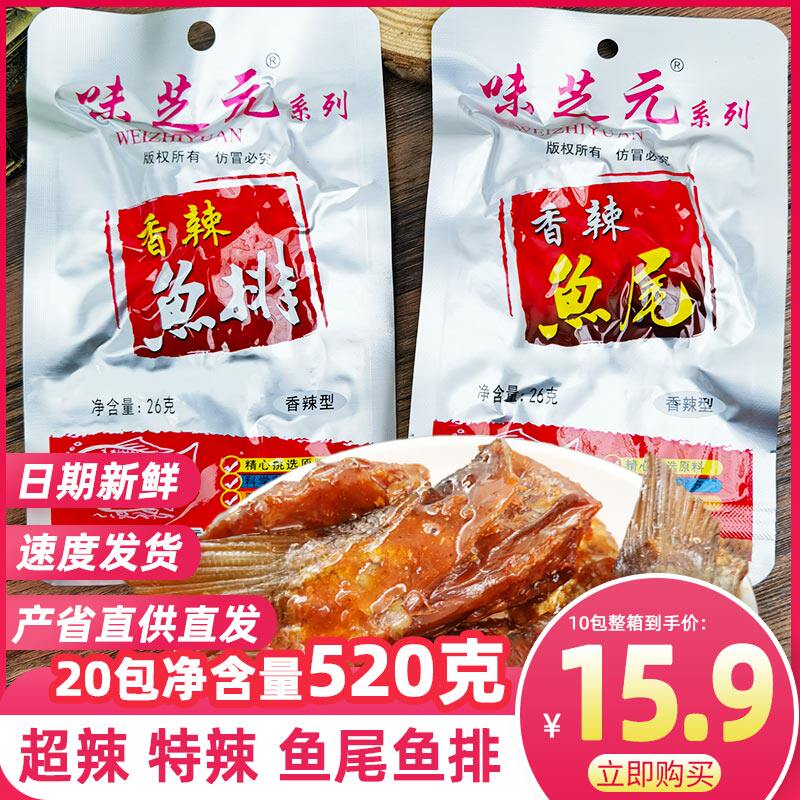 Taste Sesame fish tail fish row 26g aromas of spicy and spicy food Hunan Yiyang special produce ultra spicy hot fish tail bar-Taobao
