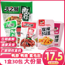 Tiantian Xiangjin Spicy Duck Neck Duck Wing Spicy Belly Hunan Special Duck Neck Spicy Chicken Wings