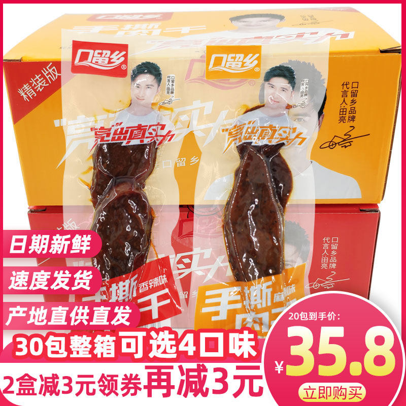 Mouth Stay Home Hand Ripping Meat Dry Savory Spicy Food Packets Air-dried Meat Dried Meat Preserved Meat Strips Packaging Small Snacks