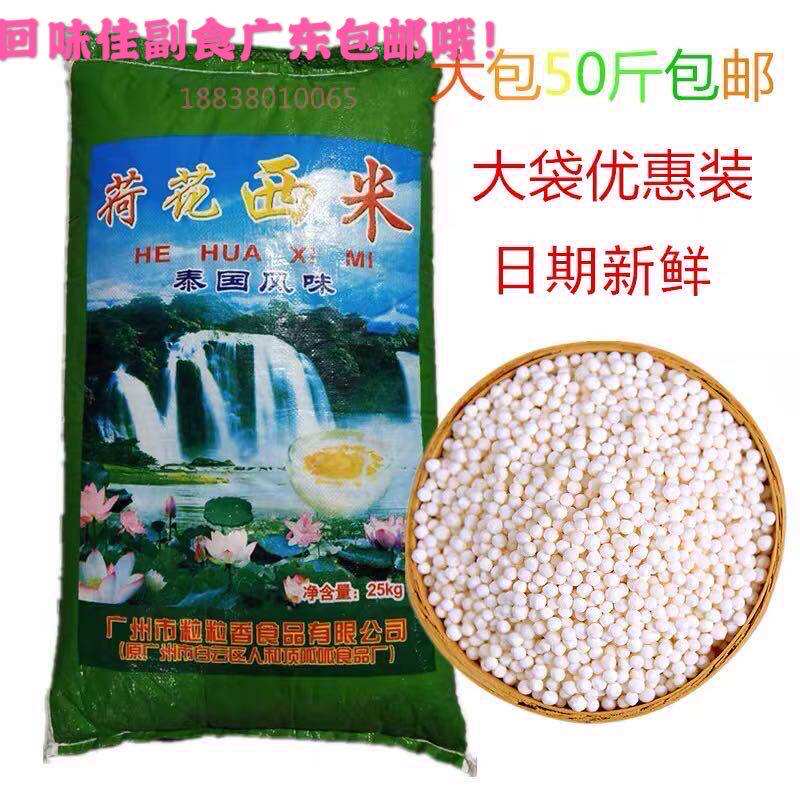 Lotus brand Thai flavor small sago fruit milk tea pearl crystal zongzi raw material 25kg