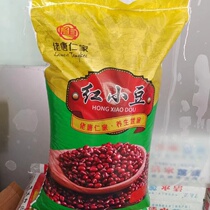 Small red beans commercial small red beans for milk tea shop 25kg 50kg whole grains