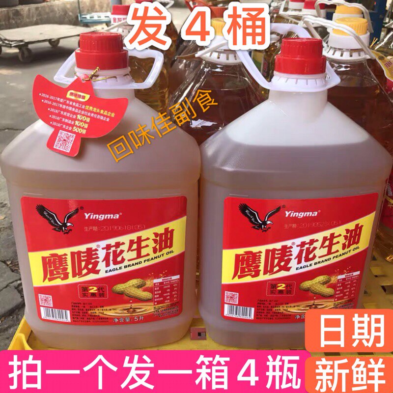 Eagle Mark Edible Peanut Oil High-end Signs 5L* 4 Barrels Eagles PEANUT OIL GRADE Press Nutrition Healthy Eating