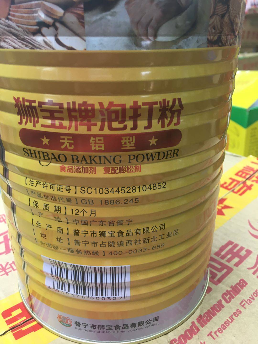 Shibao baking powder without aluminum 2 7kg Shibao brand without aluminum baking powder cake steamed bread baking