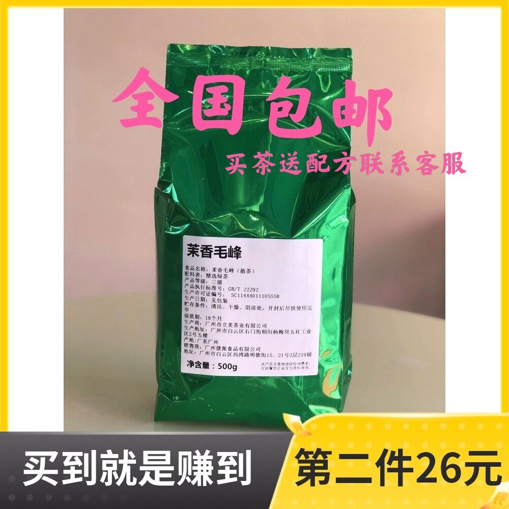 Alpine Maufeng Jasmine Green Tea Milk Tea Shop Exclusive Jasmine Jasmine Green Tea Bulk Milk Tea Special Tea Commercial