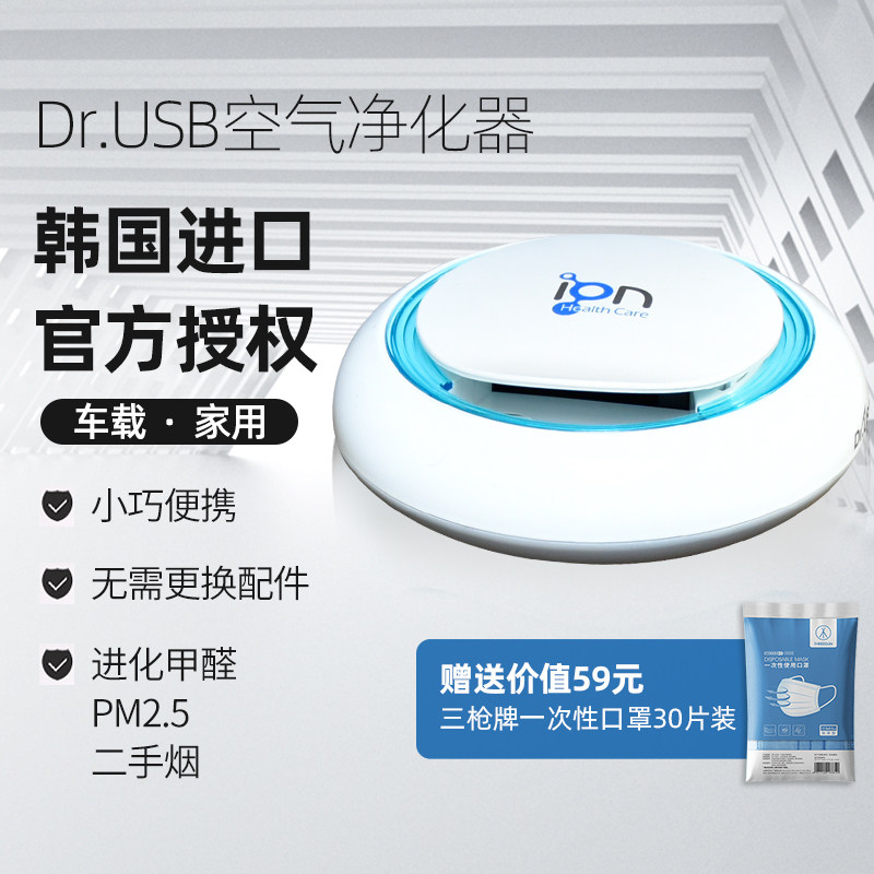 South Korea imported DR USB plasma air purifier car home children's bedroom in addition to formaldehyde in addition to smoke haze