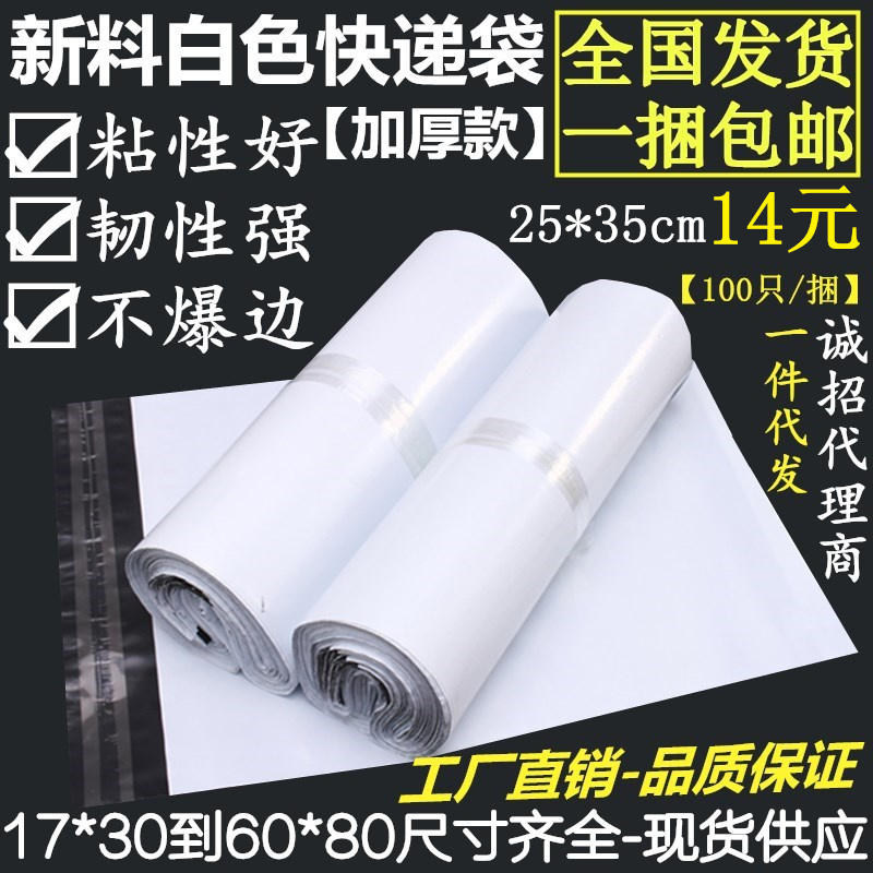 Zhongtong Shentong Yuantong Best Huitong Yousu Guotong Yunda New Material White Express Bag 25*35